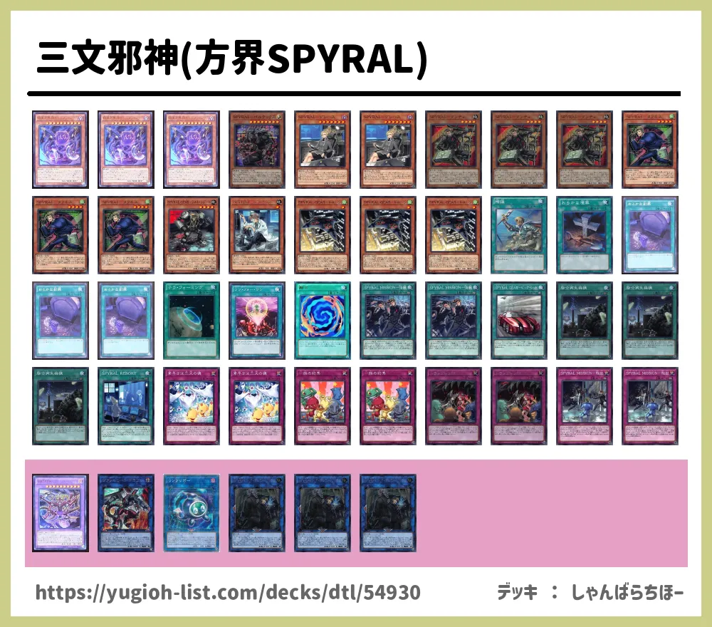 遊戯王 三文邪神 方界spyral デッキレシピｓｐｙｒａｌ ｽﾊﾟｲﾗﾙ ファン テーマ 遊戯王カードリスト 評価 オリカ