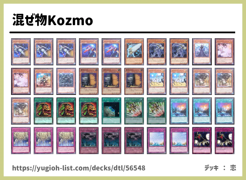 遊戯王 kozmo デッキ コズモ メイン40枚＋EX15枚 www.sudouestprimeurs.fr