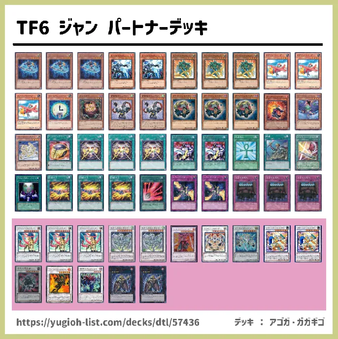 Tf6 ジャン パートナーデッキ遊戯王デッキレシピ シンクロモンスター ビートダウン 遊戯王カードリスト 評価 オリカ