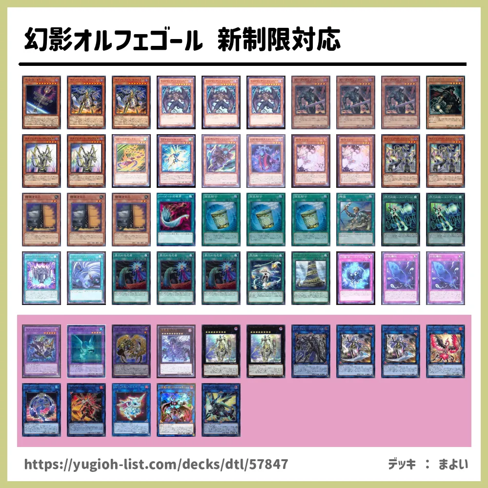 遊戯王 幻影オルフェゴール 新制限対応デッキレシピ幻影騎士団 ﾌｧﾝﾄﾑﾅｲﾂ メタ コントロール 遊戯王カードリスト 評価 オリカ