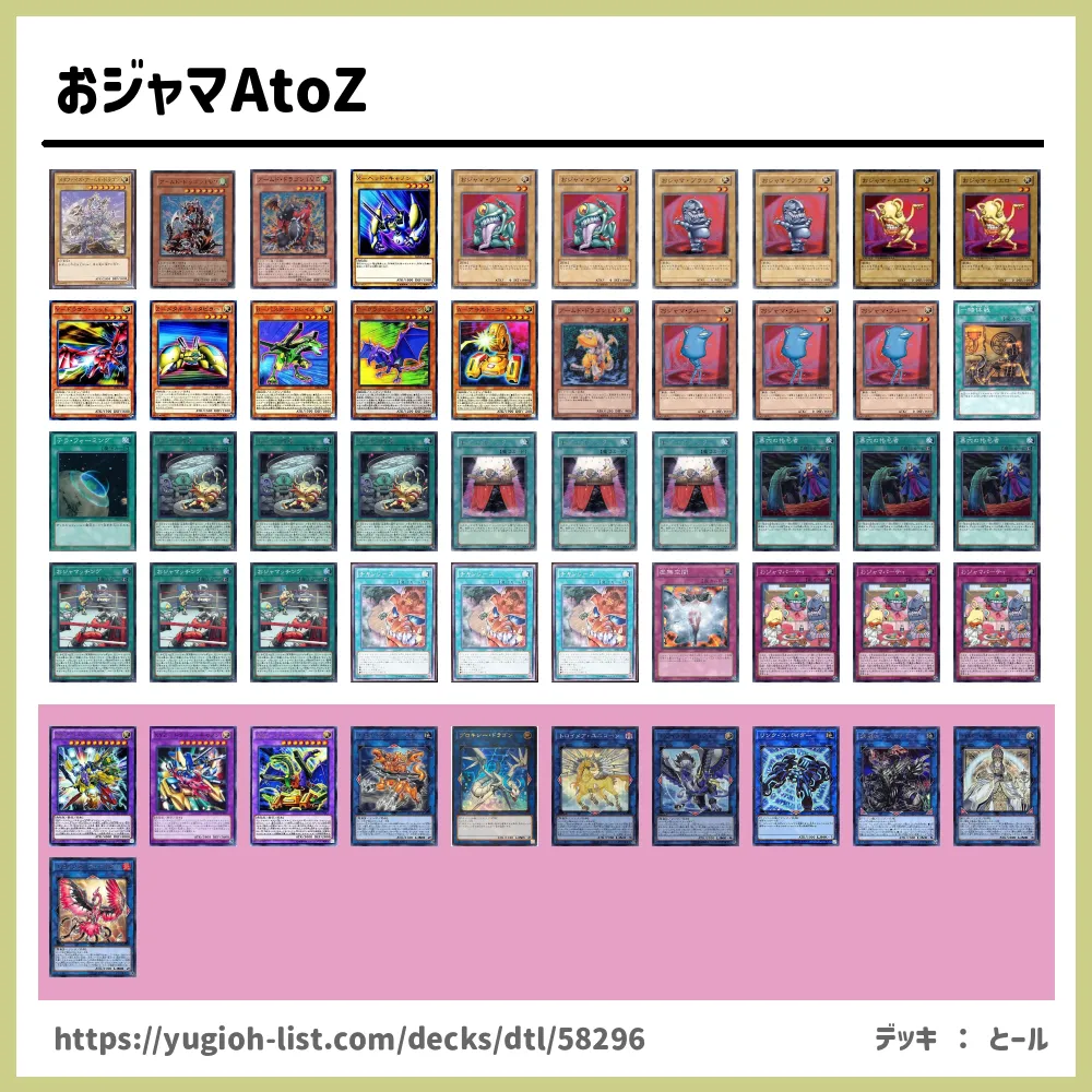 おジャマatoz遊戯王デッキレシピおジャマ ロック バーン 遊戯王カードリスト 評価 オリカ