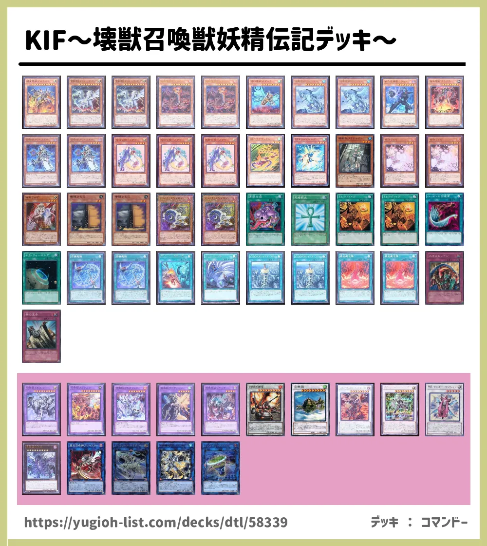 Kif 壊獣召喚獣妖精伝記デッキ 遊戯王デッキレシピ壊獣 かいじゅう ビートダウン 遊戯王カードリスト 評価 オリカ