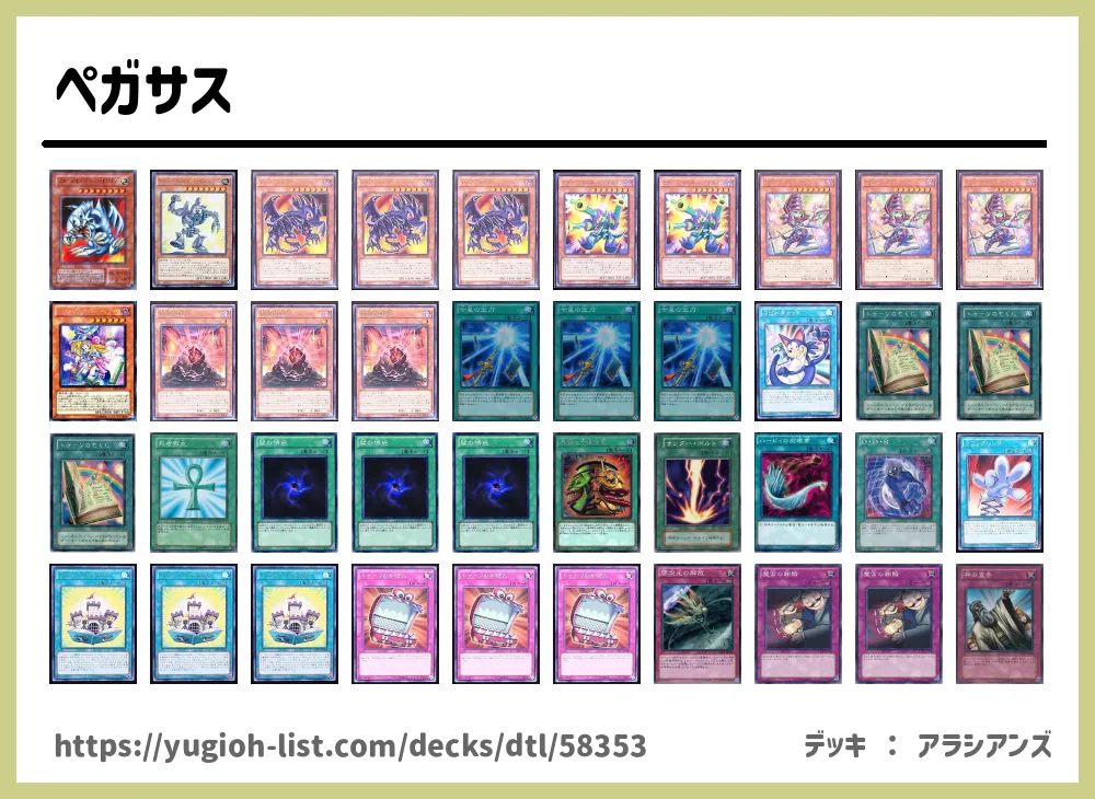 ペガサス遊戯王デッキレシピトゥーン ファン テーマ 遊戯王カードリスト 評価 オリカ