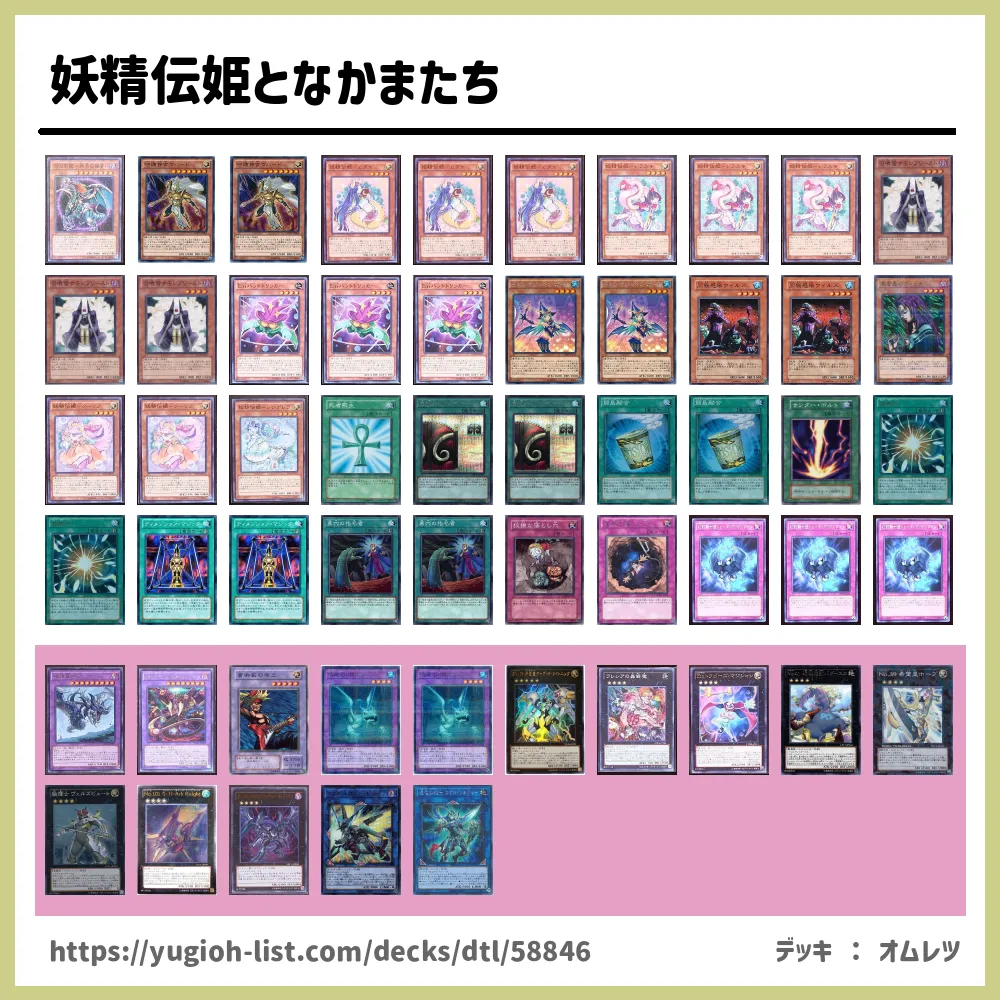 妖精伝姫となかまたち遊戯王デッキレシピ魔法使い族 ビートダウン 遊戯王カードリスト 評価 オリカ