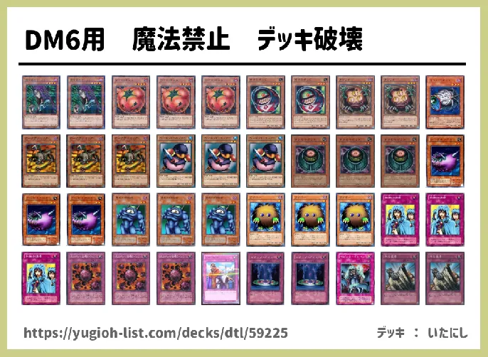 Dm6用 魔法禁止 デッキ破壊遊戯王デッキレシピ 特殊勝利 遊戯王カードリスト 評価 オリカ