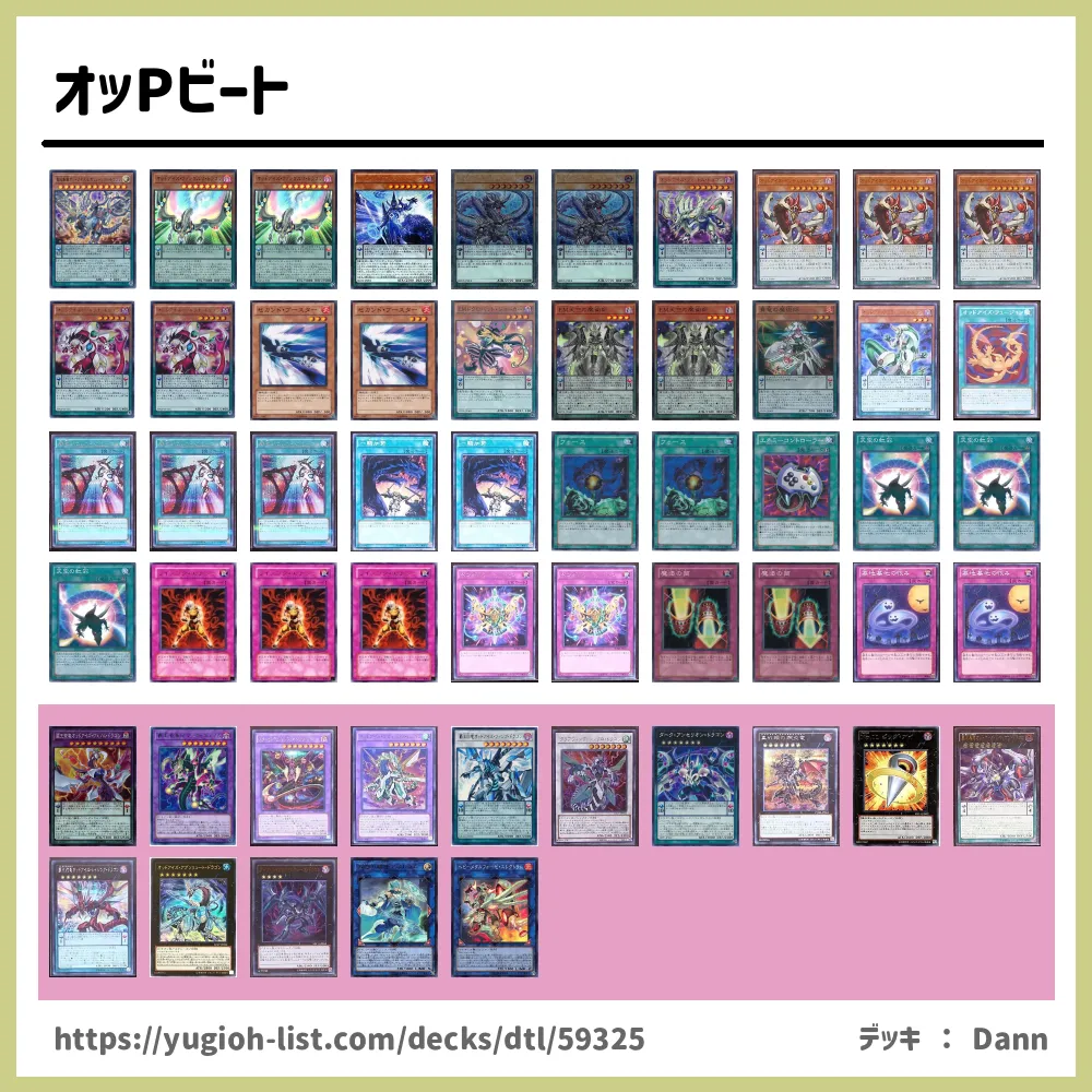 オッpビート遊戯王デッキレシピオッドアイズ ビートダウン 遊戯王カードリスト 評価 オリカ