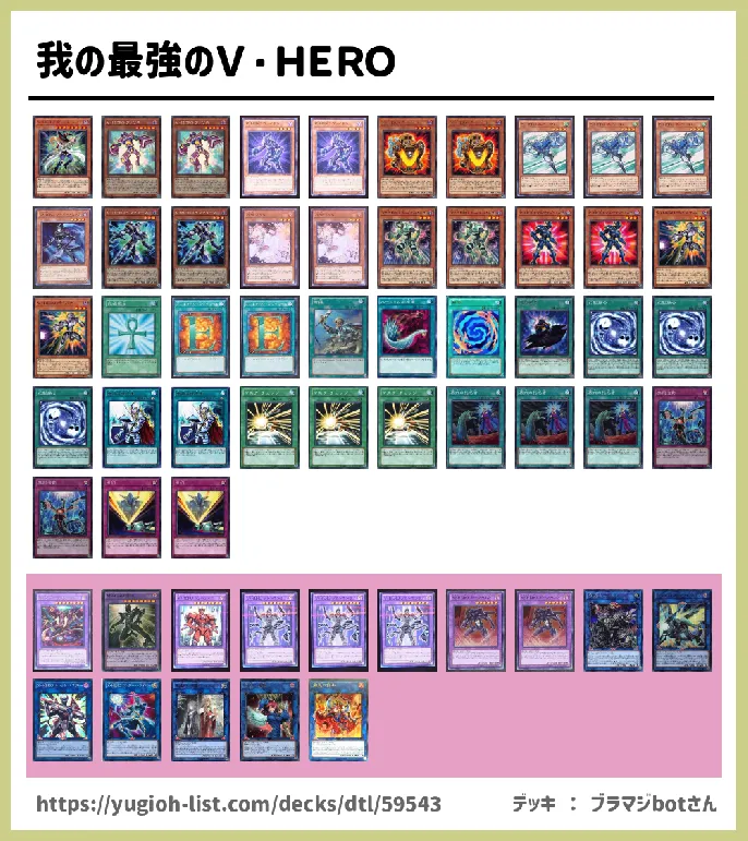 我の最強のｖ ｈｅｒｏデッキレシピhero ヒーロー ビートダウン 遊戯王カードリスト 評価 オリカ