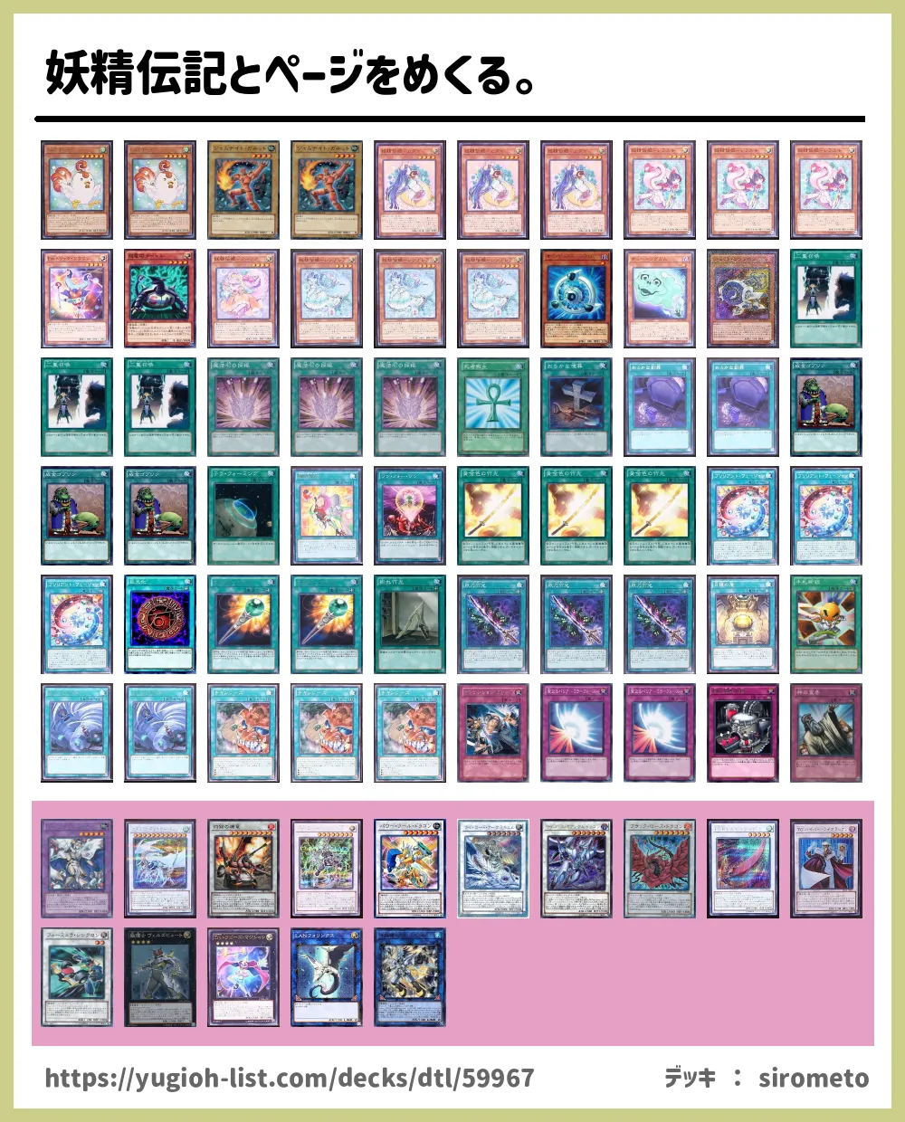 妖精伝記とページをめくる 遊戯王デッキレシピ ビートダウン 遊戯王カードリスト 評価 オリカ