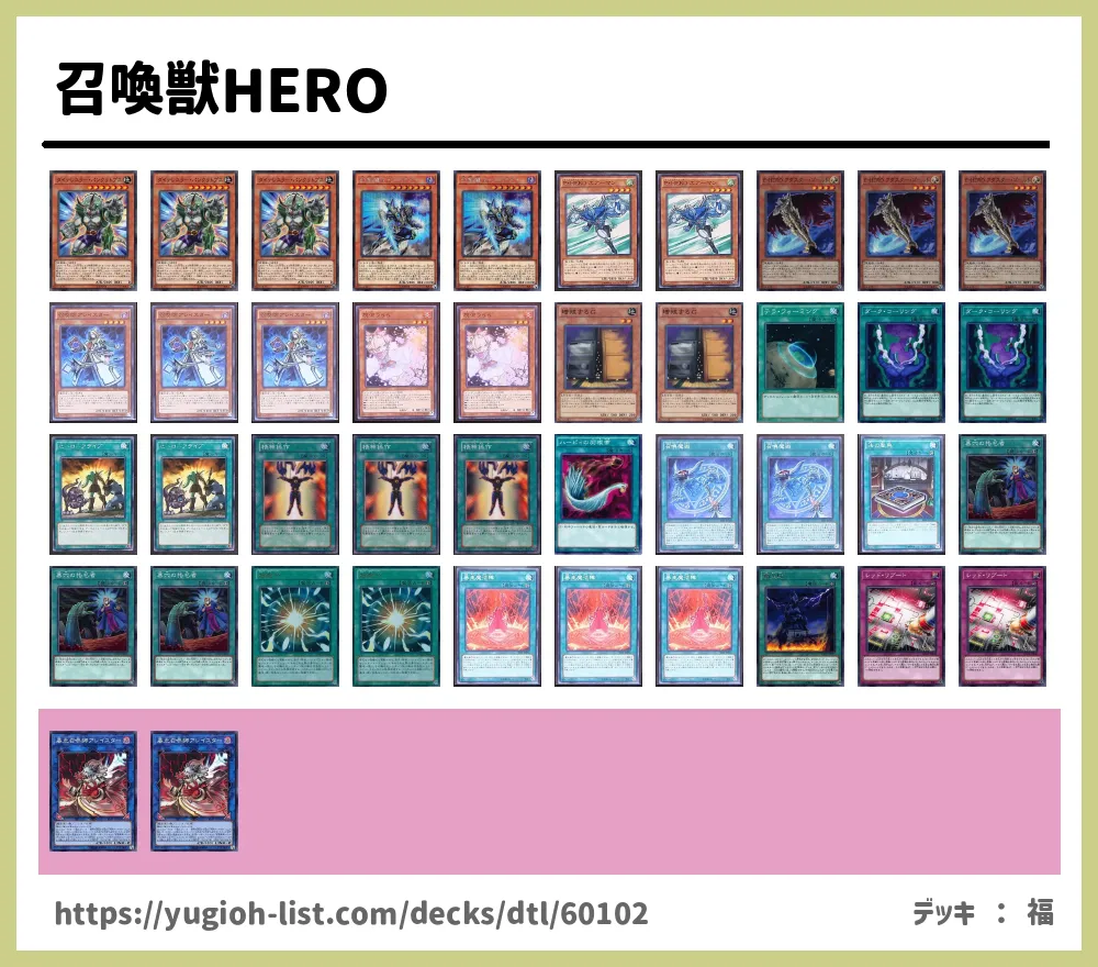 召喚獣hero 遊戯王デッキレシピ召喚獣 しょうかんじゅう ビートダウン 遊戯王カードリスト 評価 オリカ