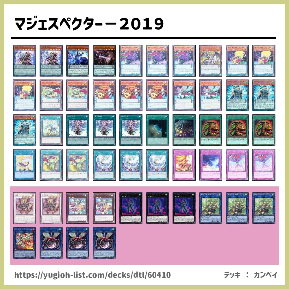 マジェスペクター ２０１９デッキレシピ風 ビートダウン 遊戯王カードリスト 評価 オリカ