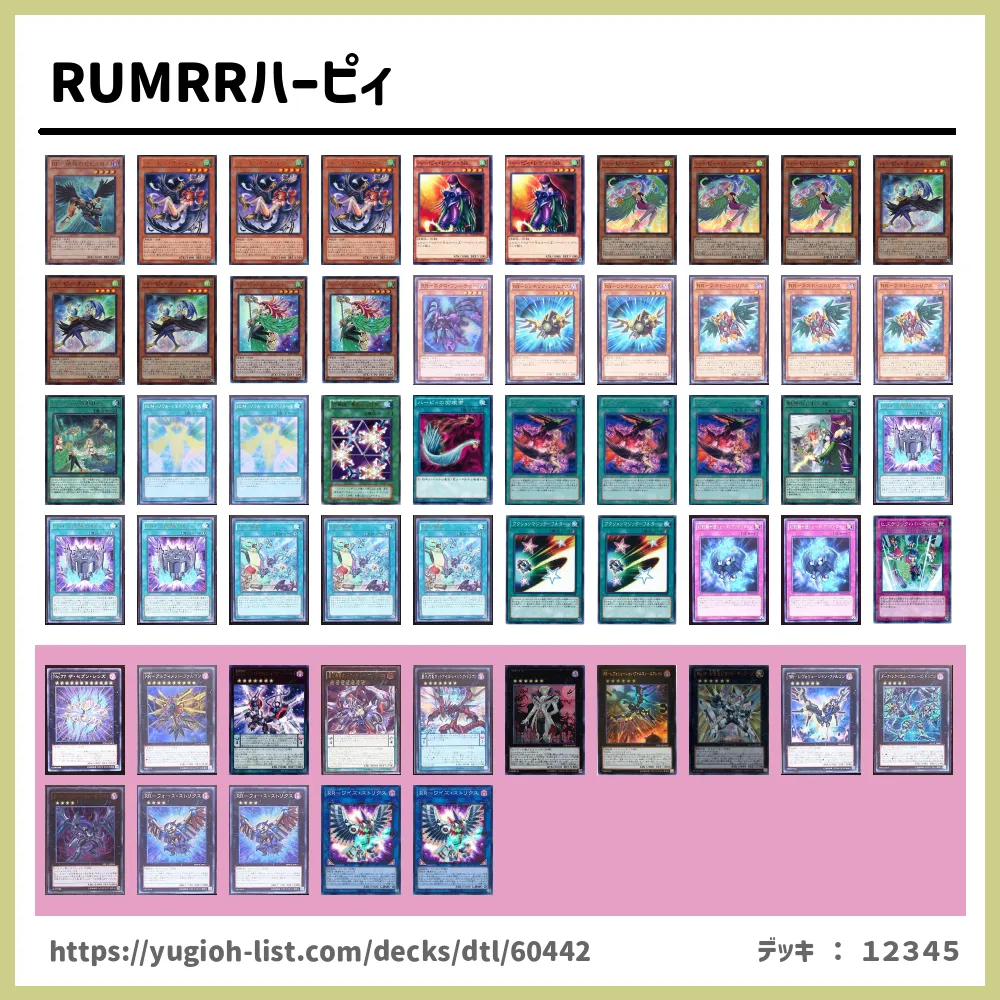 Rumrrハーピィ遊戯王デッキレシピｒｒ ﾚｲﾄﾞ ﾗﾌﾟﾀｰｽﾞ ファン テーマ 遊戯王カードリスト 評価 オリカ