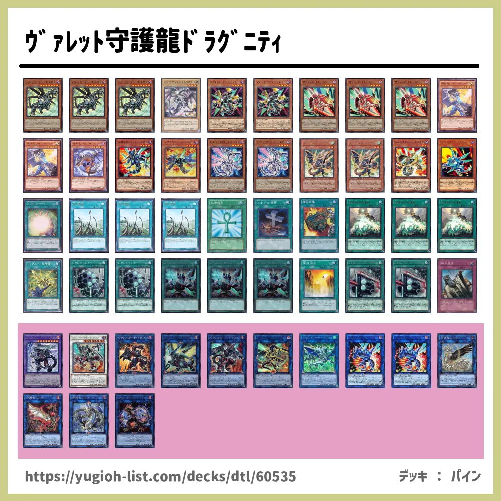 レア！ 遊戯王 ドラグニティ ヴァレット ヴァレル デッキ