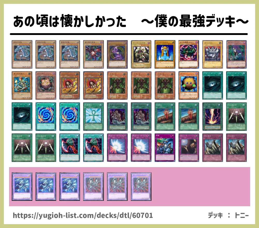 あの頃は懐かしかった 僕の最強デッキ 遊戯王デッキレシピ ビートダウン 遊戯王カードリスト 評価 オリカ