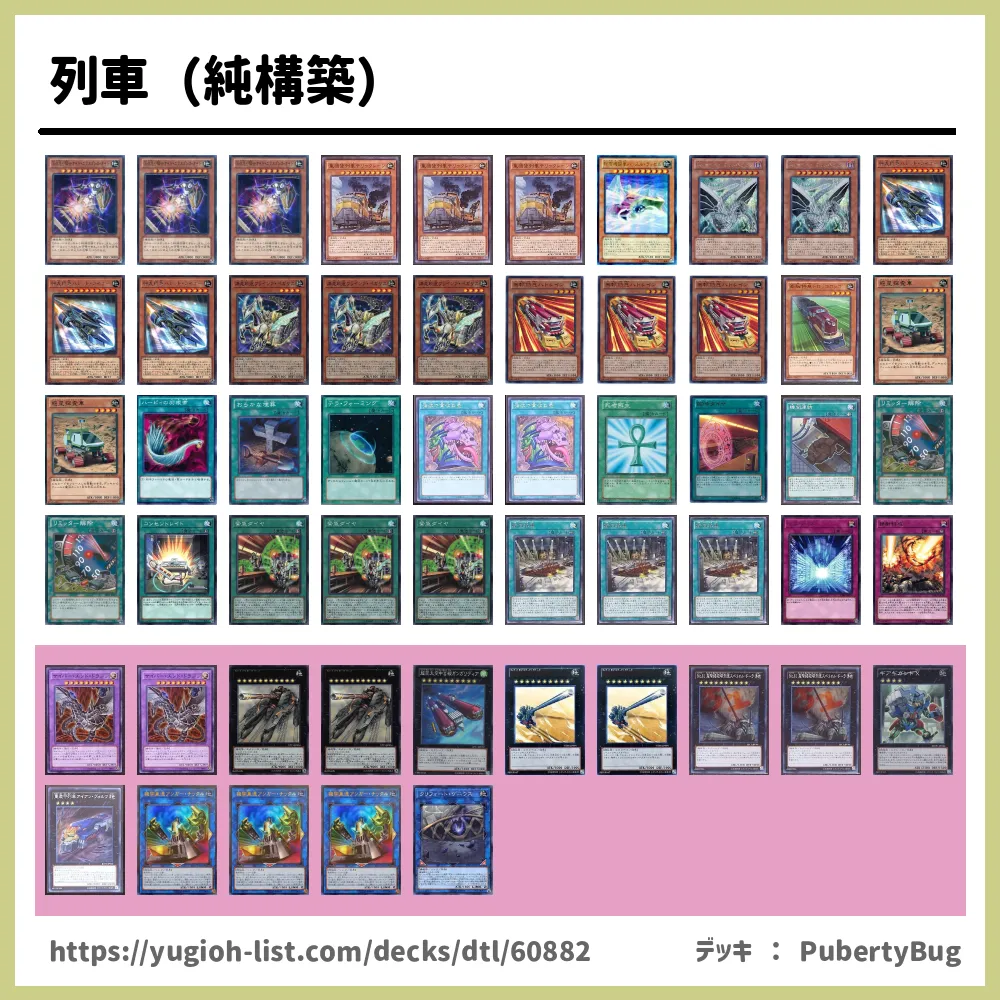 ◇限定Special Price 遊戯王 構築済み 列車デッキ nascd.edu.bd