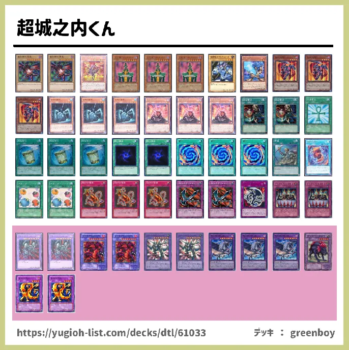 遊戯王 超城之内くんデッキレシピ ビートダウン 遊戯王カードリスト 評価 オリカ