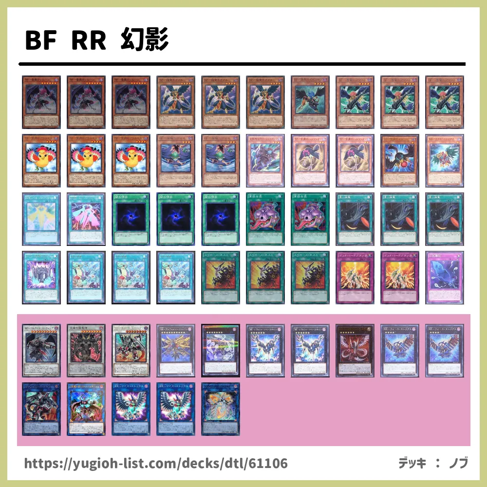 Bf Rr 幻影遊戯王デッキレシピbf ブラックフェザー ビートダウン 遊戯王カードリスト 評価 オリカ