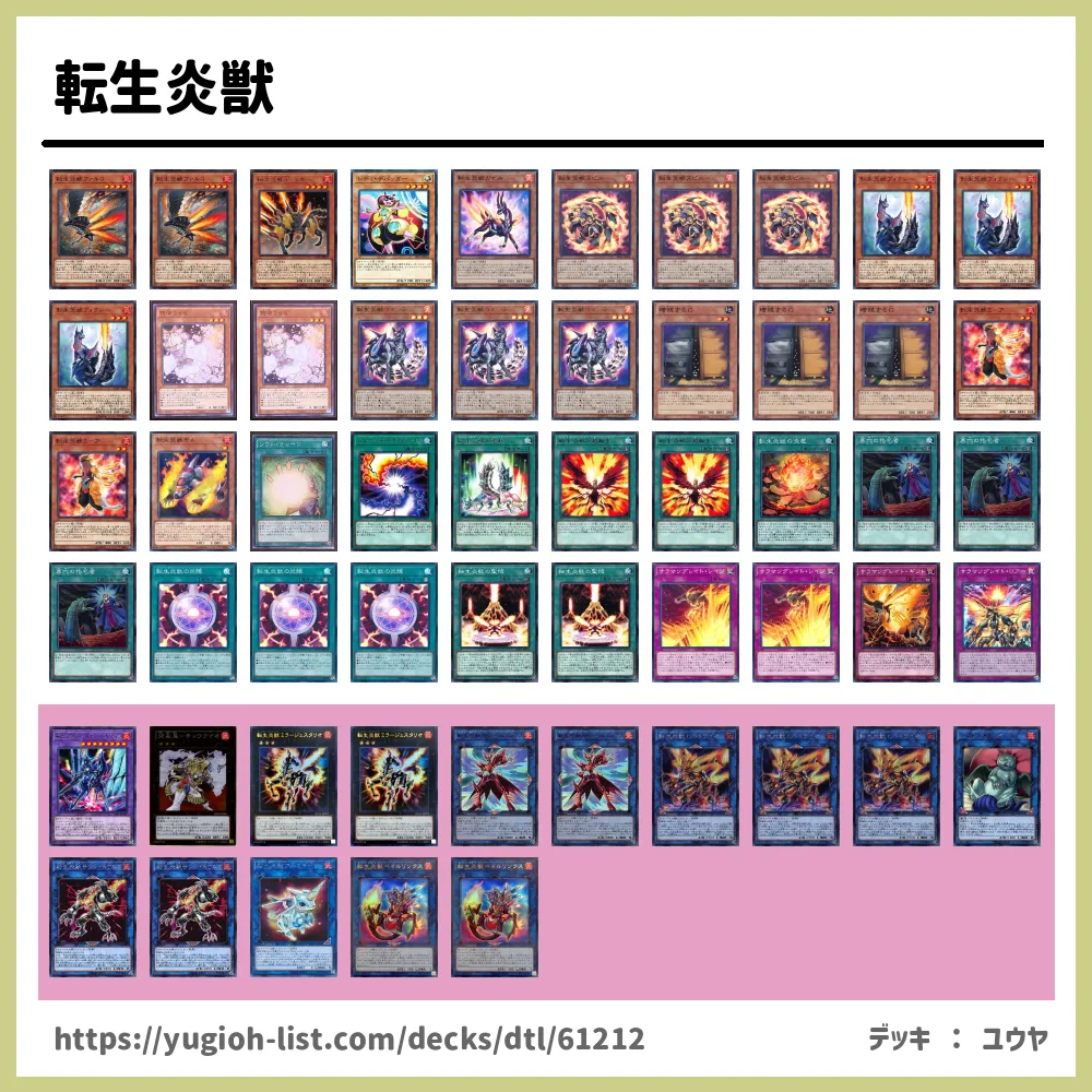 遊戯王 転生炎獣デッキ Www Nuestracoop Coop