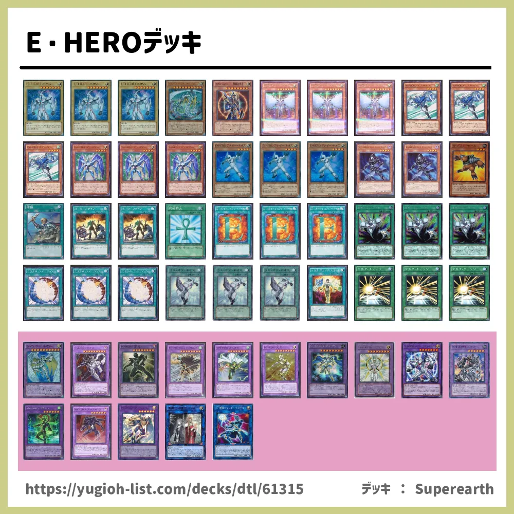 E Heroデッキデッキレシピe Hero ｴﾚﾒﾝﾀﾙﾋｰﾛｰ ファン テーマ 遊戯王カードリスト 評価 オリカ