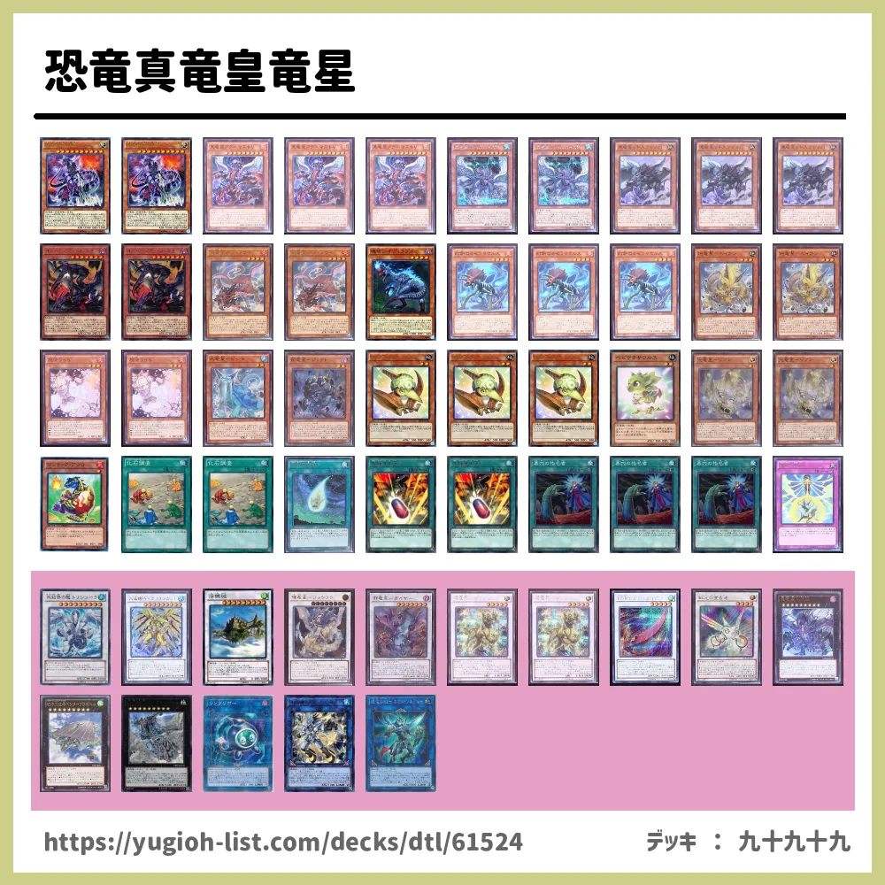 内祝い 遊戯王 恐竜 竜星 真竜皇 デッキ メイン40枚 Ex15枚 Tech Muhoko Org