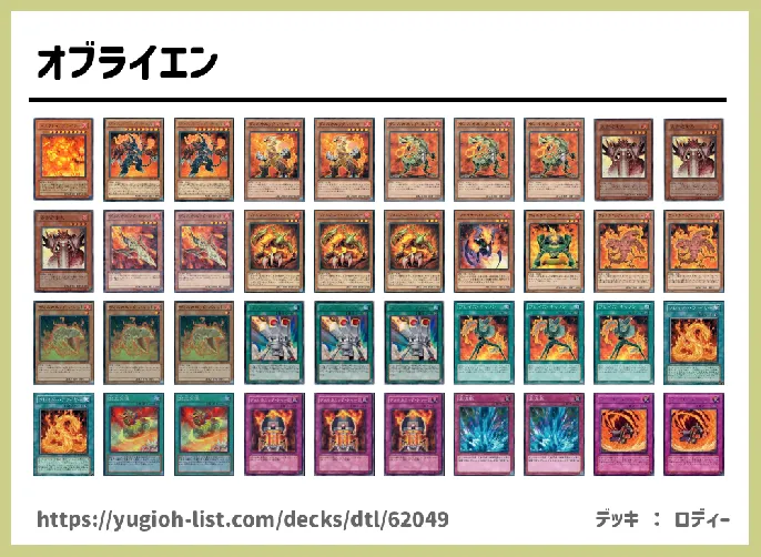 オブライエン遊戯王デッキレシピ炎 ファン テーマ 遊戯王カードリスト 評価 オリカ