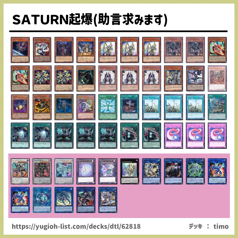 ｓａｔｕｒｎ起爆 助言求みます 遊戯王デッキレシピ闇 ビートダウン 遊戯王カードリスト 評価 オリカ