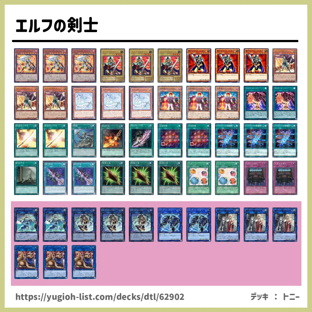 エルフの剣士遊戯王デッキレシピ ビートダウン 遊戯王カードリスト 評価 オリカ