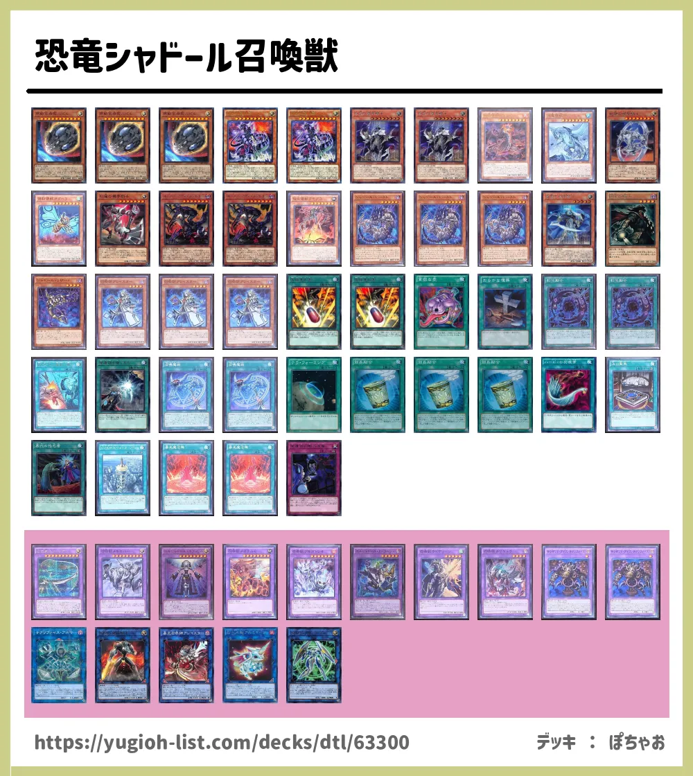 NO.1245 遊戯王構築済み 恐竜 召喚獣 シャドールデッキ！！ www.ch4x4.com