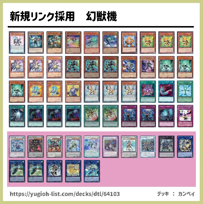 新規リンク採用 幻獣機遊戯王デッキレシピ幻獣機 げんじゅうき ビートダウン 遊戯王カードリスト 評価 オリカ