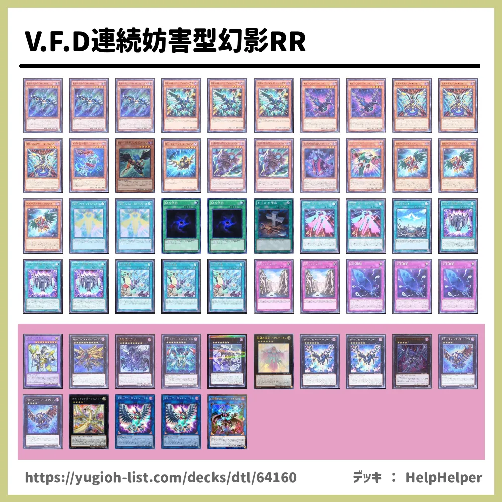 V F D連続妨害型幻影rr遊戯王デッキレシピｒｒ ﾚｲﾄﾞ ﾗﾌﾟﾀｰｽﾞ ビートダウン 遊戯王カードリスト 評価 オリカ