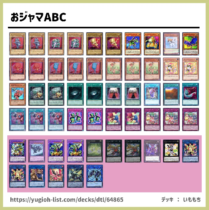 品多く 遊戯王 デッキ おじゃま Abc 遊戯王 Guiacieneguilla Com