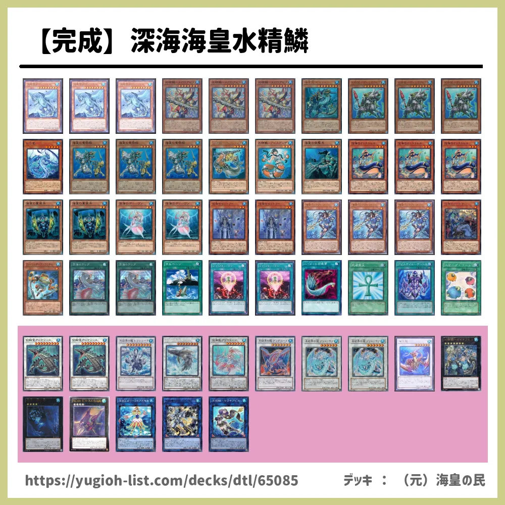 パーに 遊戯王 - 遊戯王 深海海皇海精鱗 デッキ 本格構築の通販 by