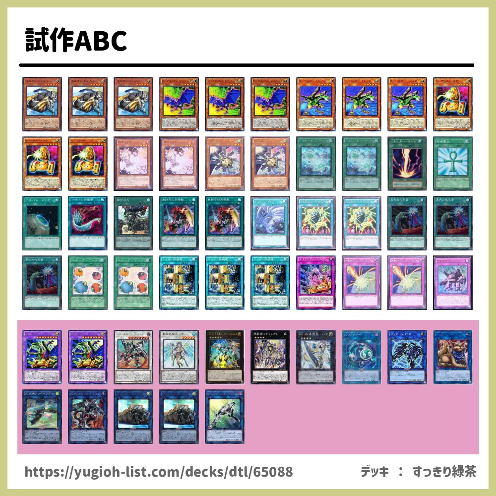 試作abc遊戯王デッキレシピ ビートダウン 遊戯王カードリスト 評価 オリカ