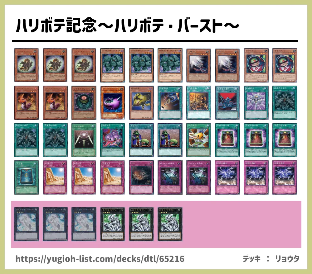 ハリボテ記念 ハリボテ バースト 遊戯王デッキレシピ昆虫族 ビートダウン 遊戯王カードリスト 評価 オリカ