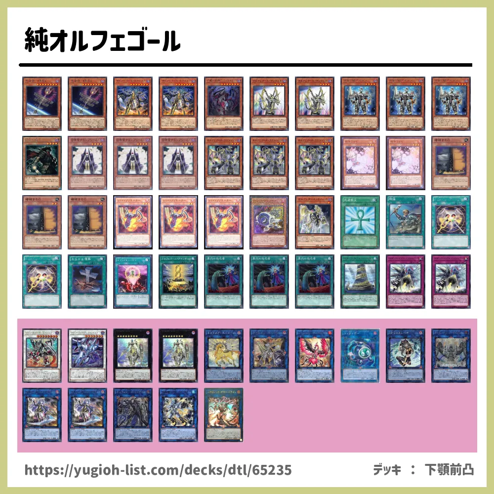 遊戯王 オルフェゴール デッキレシピ