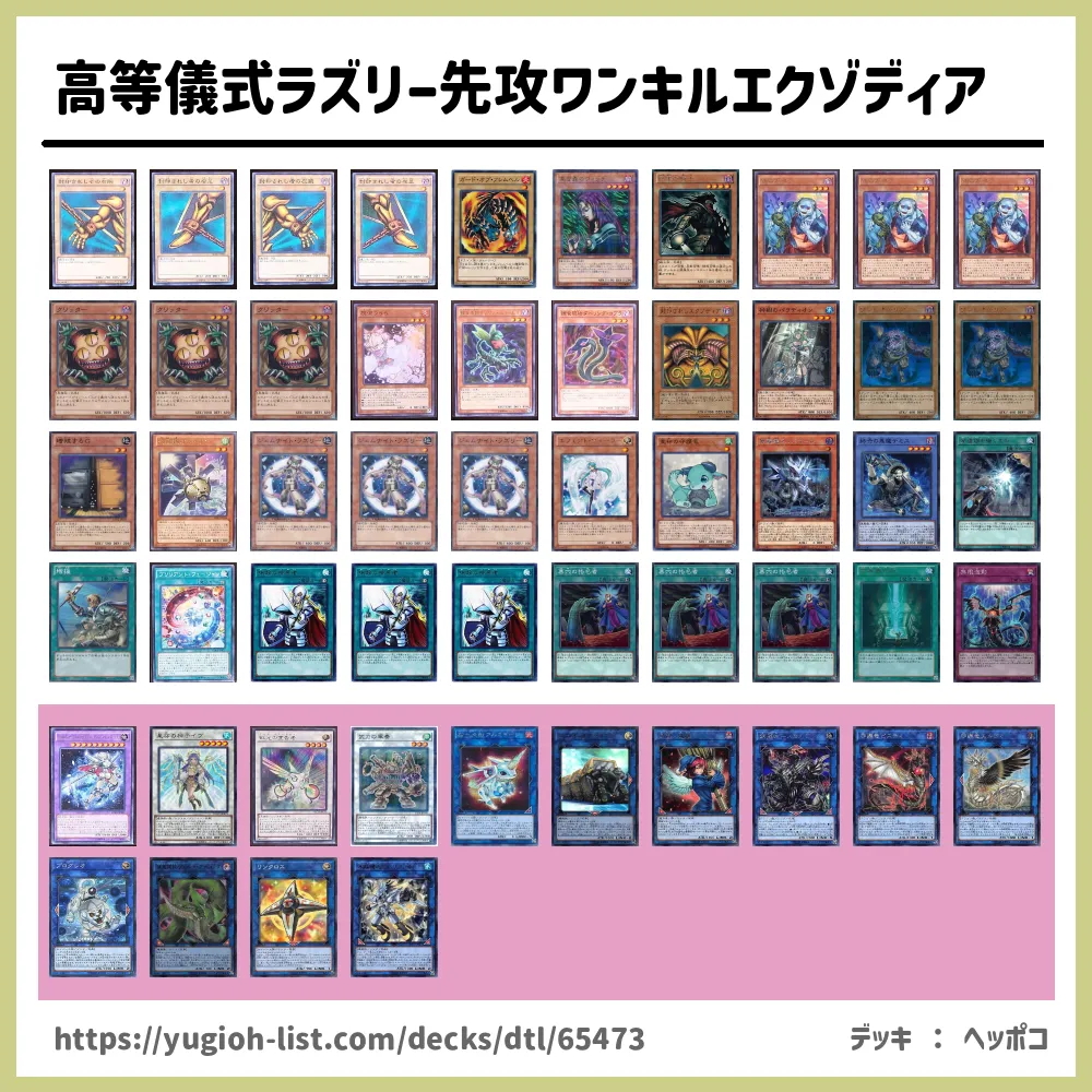 高等儀式ラズリー先攻ワンキルエクゾディア遊戯王デッキレシピ封印 ふういん されし 特殊勝利 遊戯王カードリスト 評価 オリカ