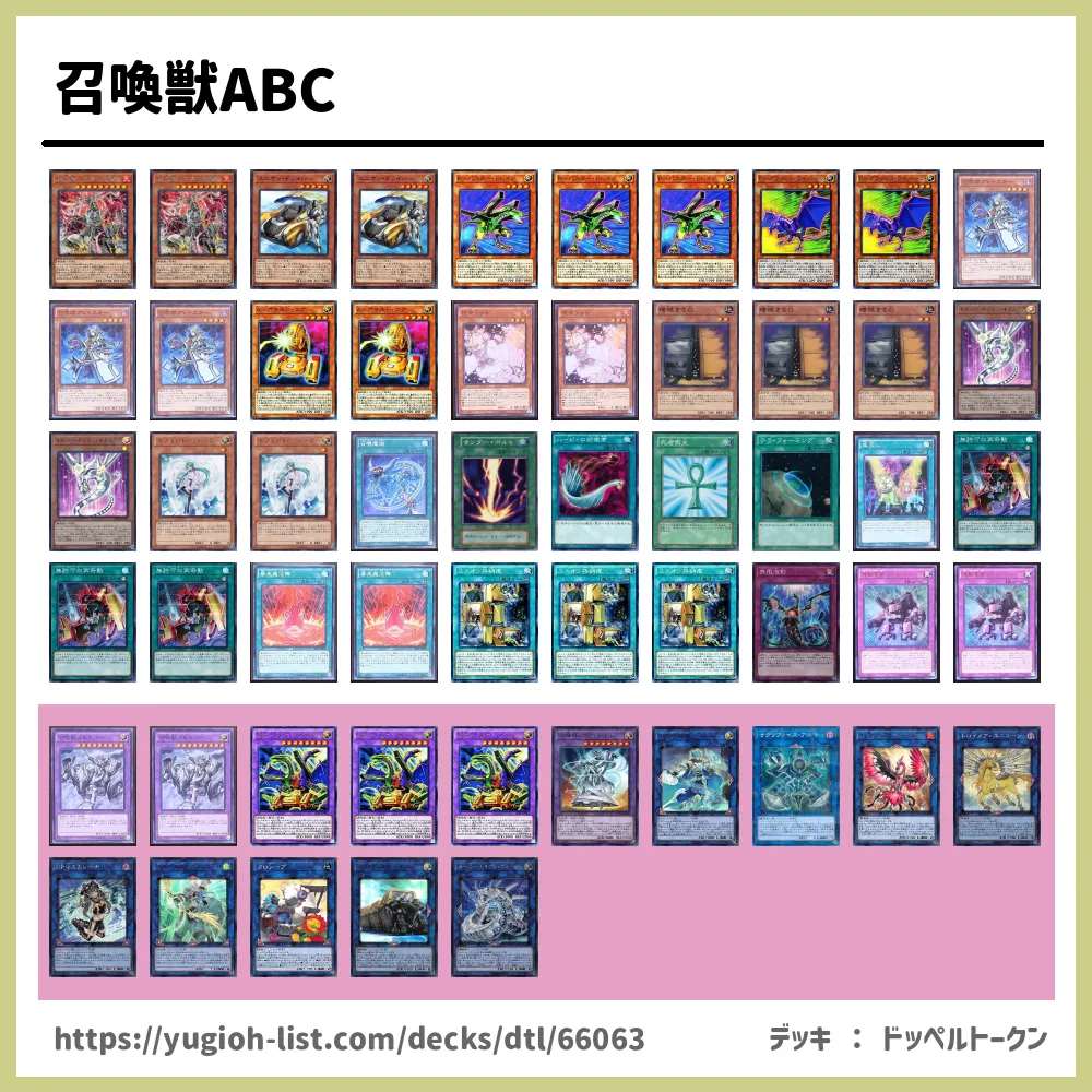 召喚獣abc遊戯王デッキレシピ 融合モンスター ビートダウン 遊戯王カードリスト 評価 オリカ