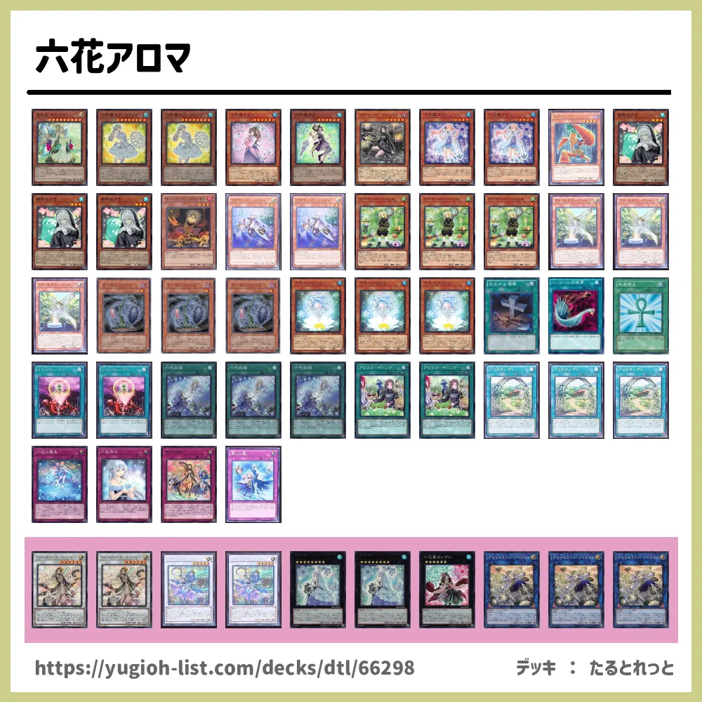 遊戯王 アロマ 六花 デッキ Rehda Com