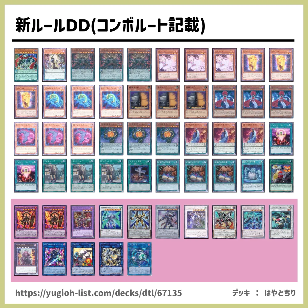 新ルールｄｄ コンボルート記載 デッキレシピdd ディーディー ビートダウン 遊戯王カードリスト 評価 オリカ