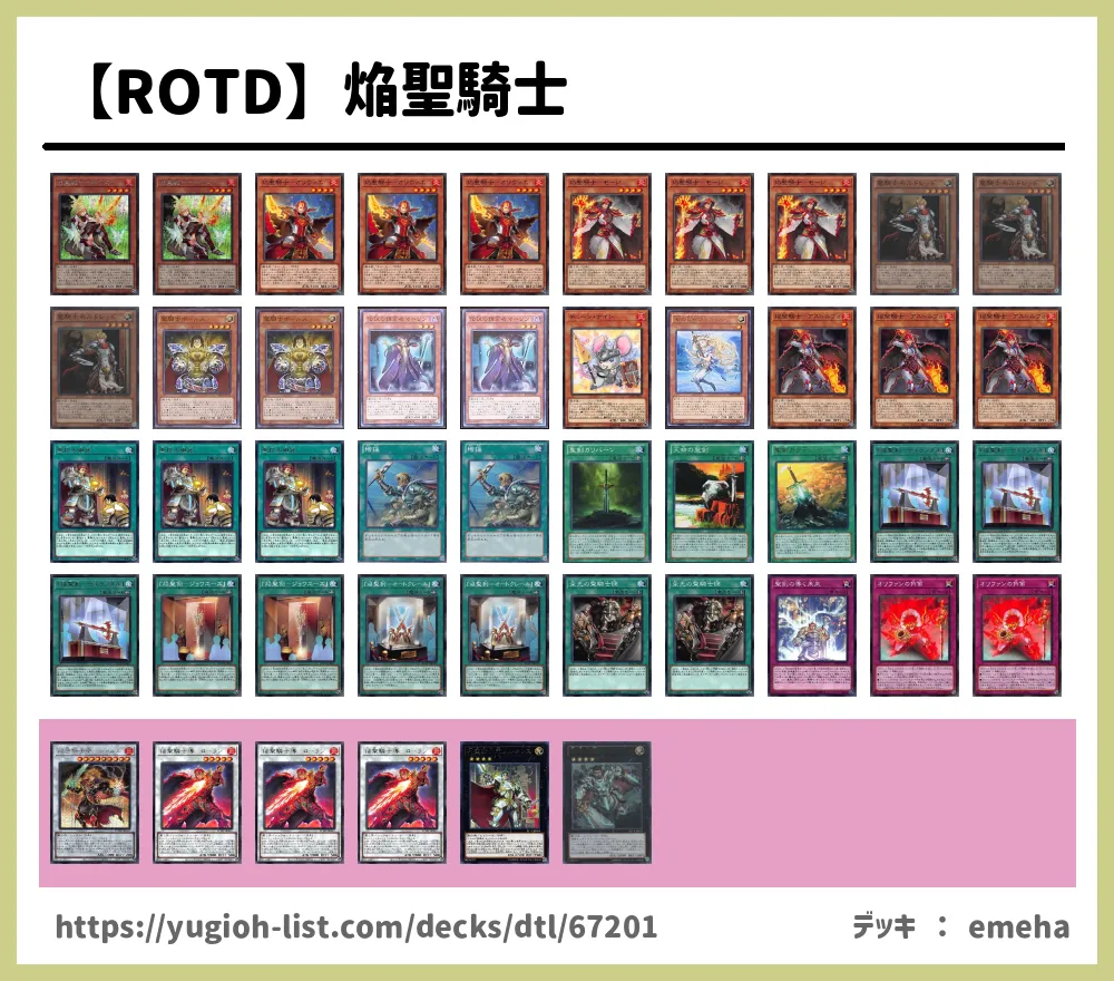 Rotd 焔聖騎士遊戯王デッキレシピ ビートダウン 遊戯王カードリスト 評価 オリカ