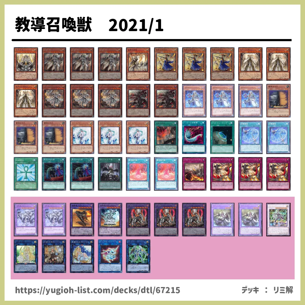 教導召喚獣 21 1遊戯王デッキレシピ召喚獣 しょうかんじゅう ビートダウン 遊戯王カードリスト 評価 オリカ