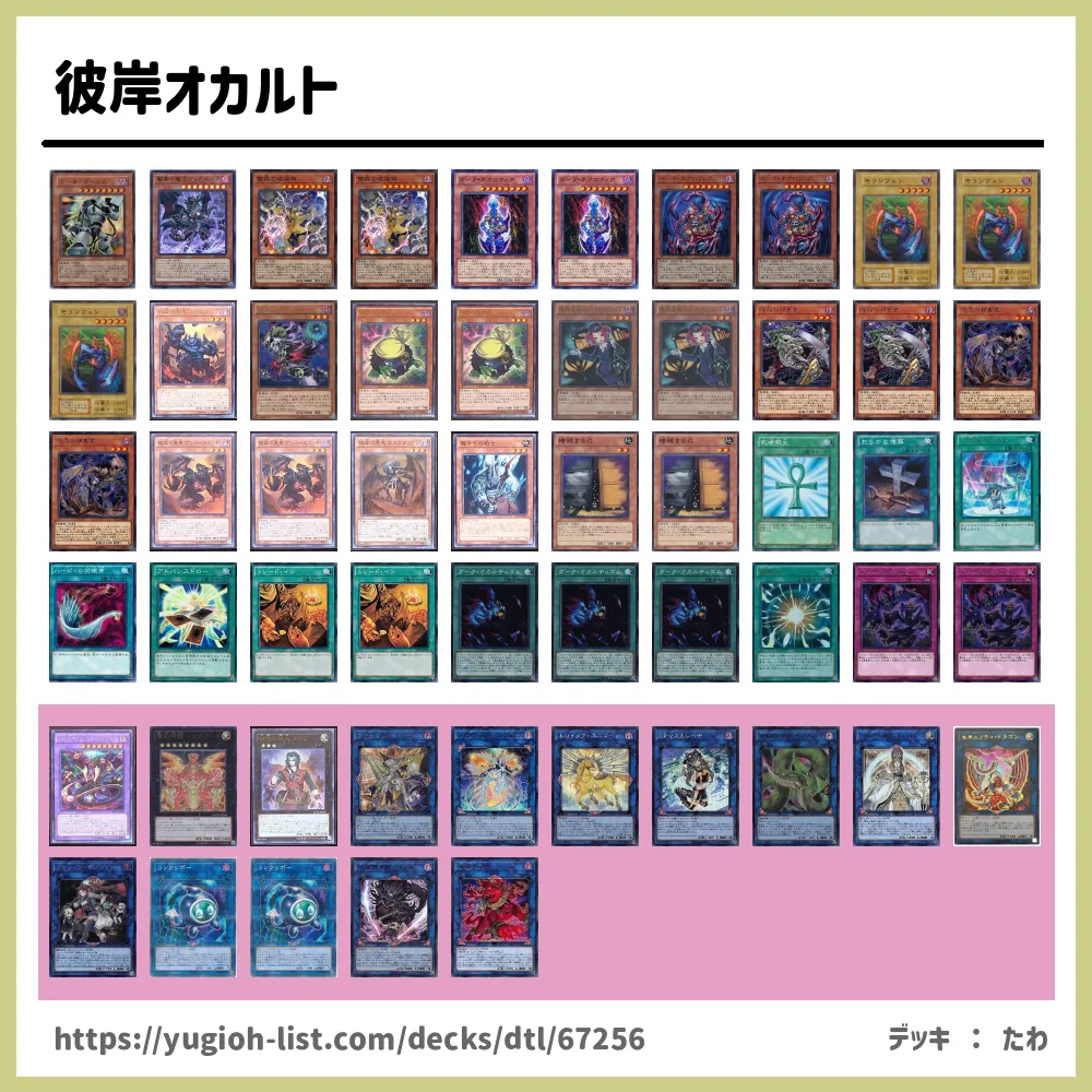 彼岸オカルト遊戯王デッキレシピ悪魔族 ファン テーマ 遊戯王カードリスト 評価 オリカ