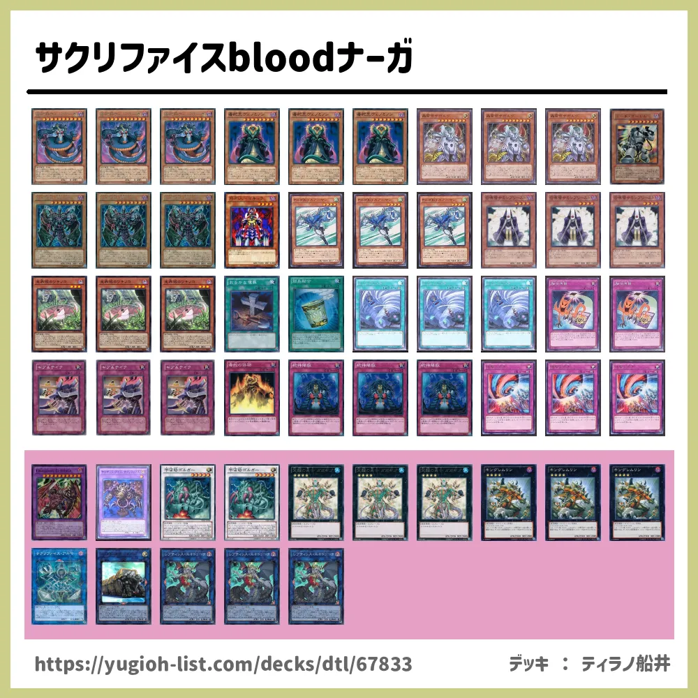 遊戯王 サクリファイスbloodナーガデッキレシピ爬虫類族 特殊勝利 遊戯王カードリスト 評価 オリカ