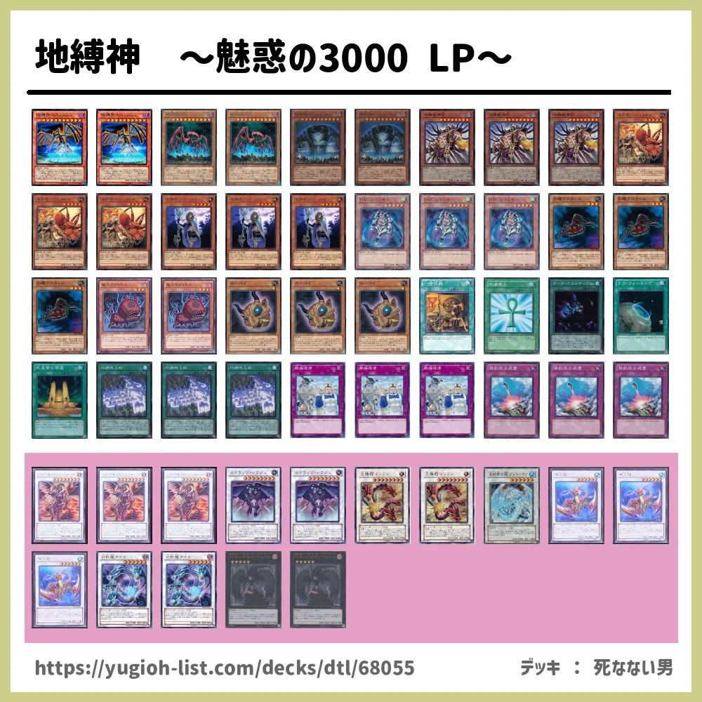 地縛神 魅惑の3000 Lp 遊戯王デッキレシピ地縛神 じばくしん ビートダウン 遊戯王カードリスト 評価 オリカ