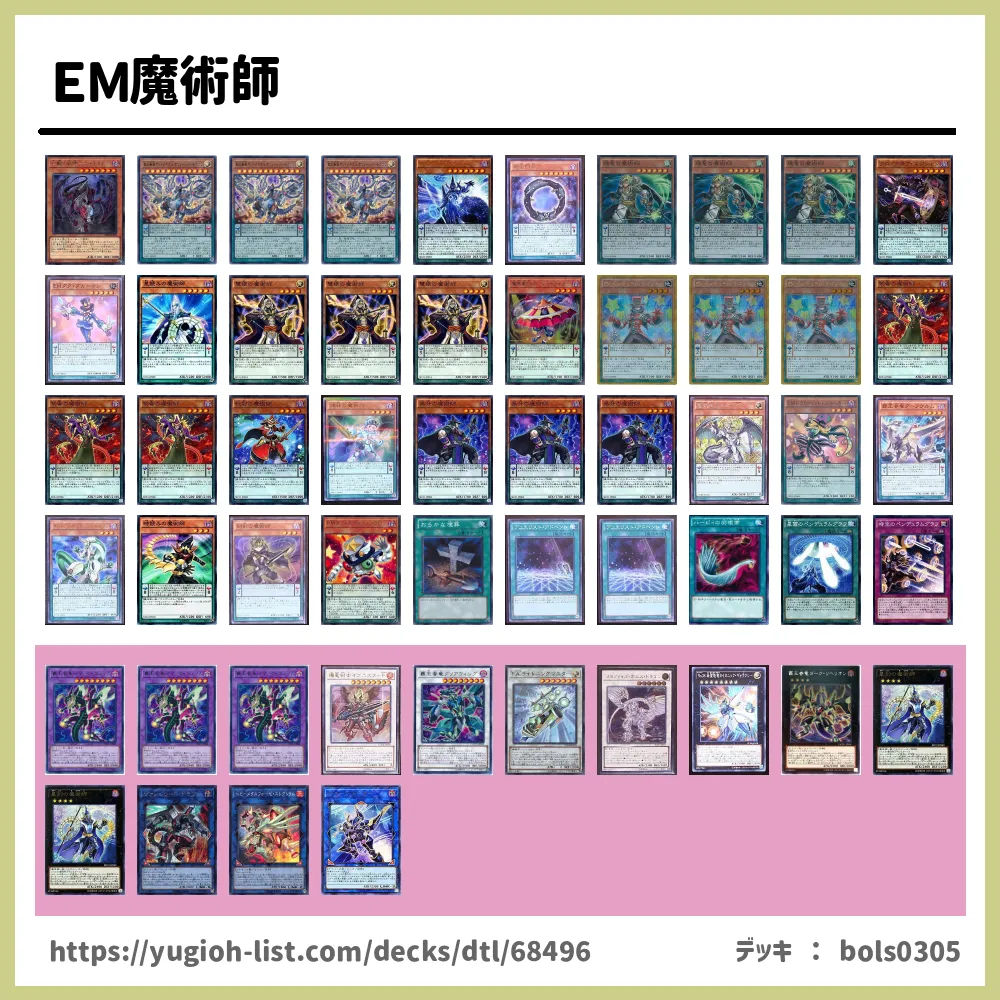 ｅｍ魔術師デッキレシピ ビートダウン 遊戯王カードリスト 評価 オリカ