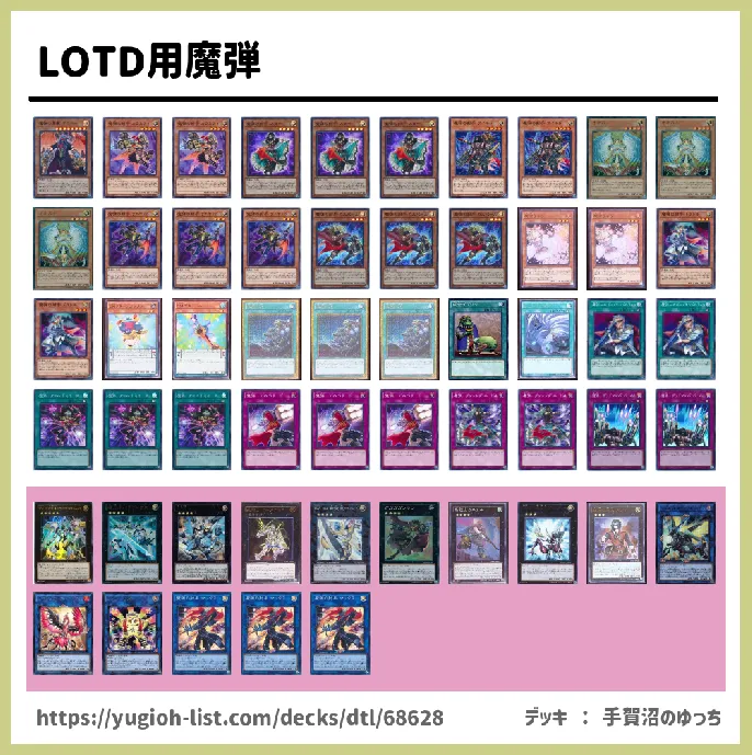 デッキ 遊戯王 lotd [遊戯王LotD] デッキレシピ