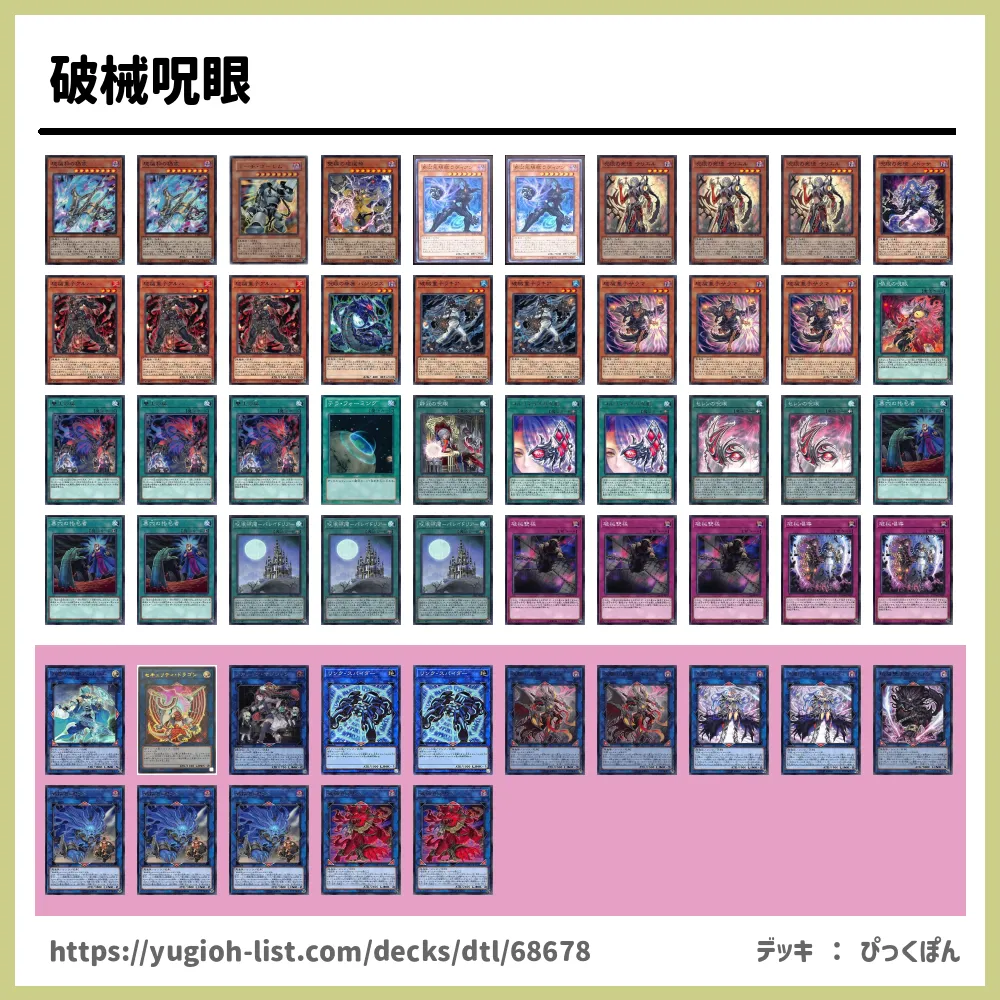 遊戯王 破械デッキ(メインデッキ40枚＋EX15枚) fkip.unmul.ac.id