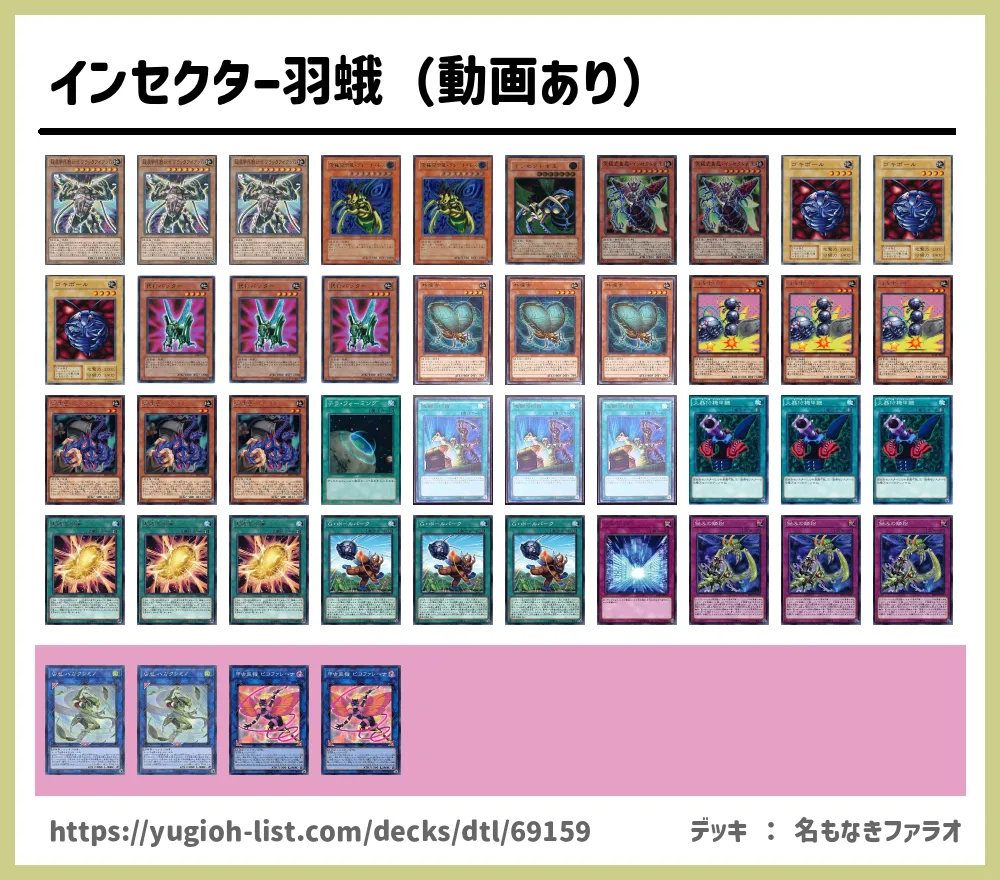 インセクター羽蛾 動画あり 遊戯王デッキレシピ昆虫族 ファン テーマ 遊戯王カードリスト 評価 オリカ