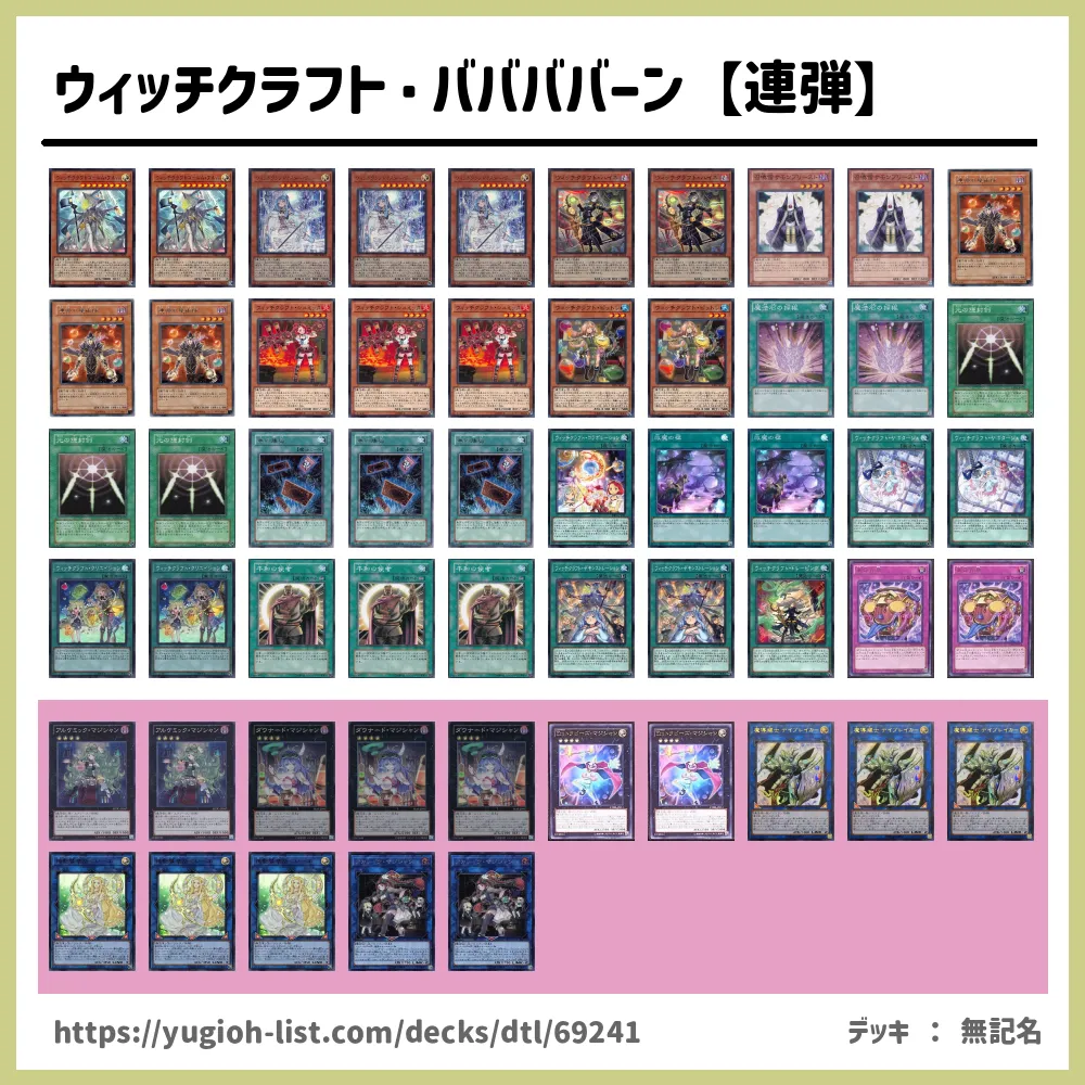 ウィッチクラフト ババババーン 連弾 遊戯王デッキレシピウィッチクラフト ロック バーン 遊戯王カードリスト 評価 オリカ