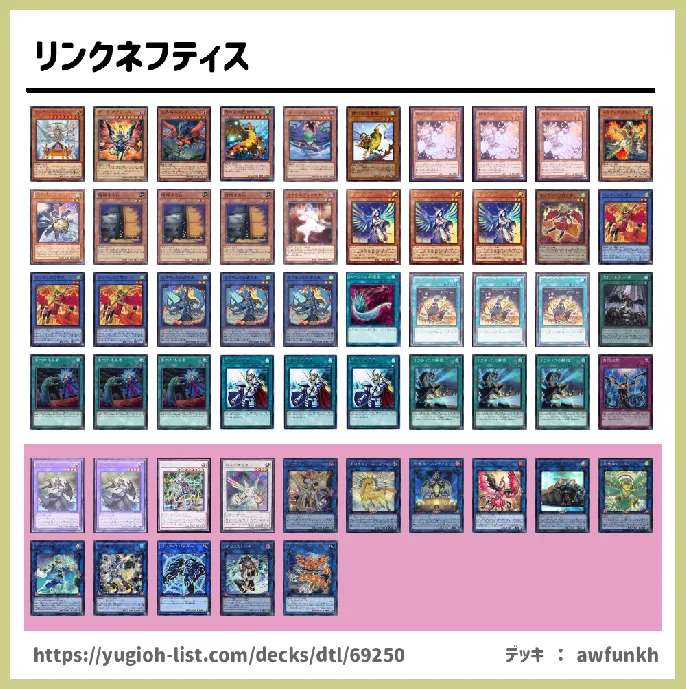 リンクネフティス遊戯王デッキレシピネフティス ビートダウン 遊戯王カードリスト 評価 オリカ