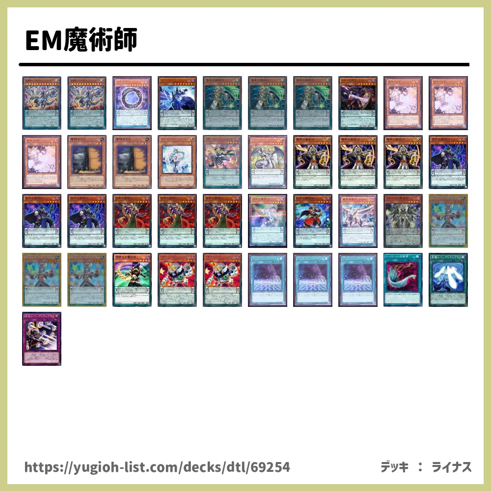 Em魔術師遊戯王デッキレシピ ペンデュラムモンスター ビートダウン 遊戯王カードリスト 評価 オリカ